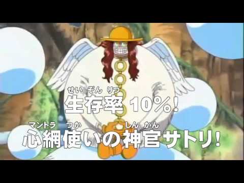 アニメonepiece ワンピース 第160話 あらすじ 生存率１０ 心網使いの神官サトリ Youtube