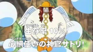 アニメonepiece ワンピース 第160話 あらすじ 生存率１０ 心網使いの神官サトリ Youtube