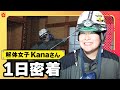 【解体工事】解体女子”Kanaさん”に1日密着！