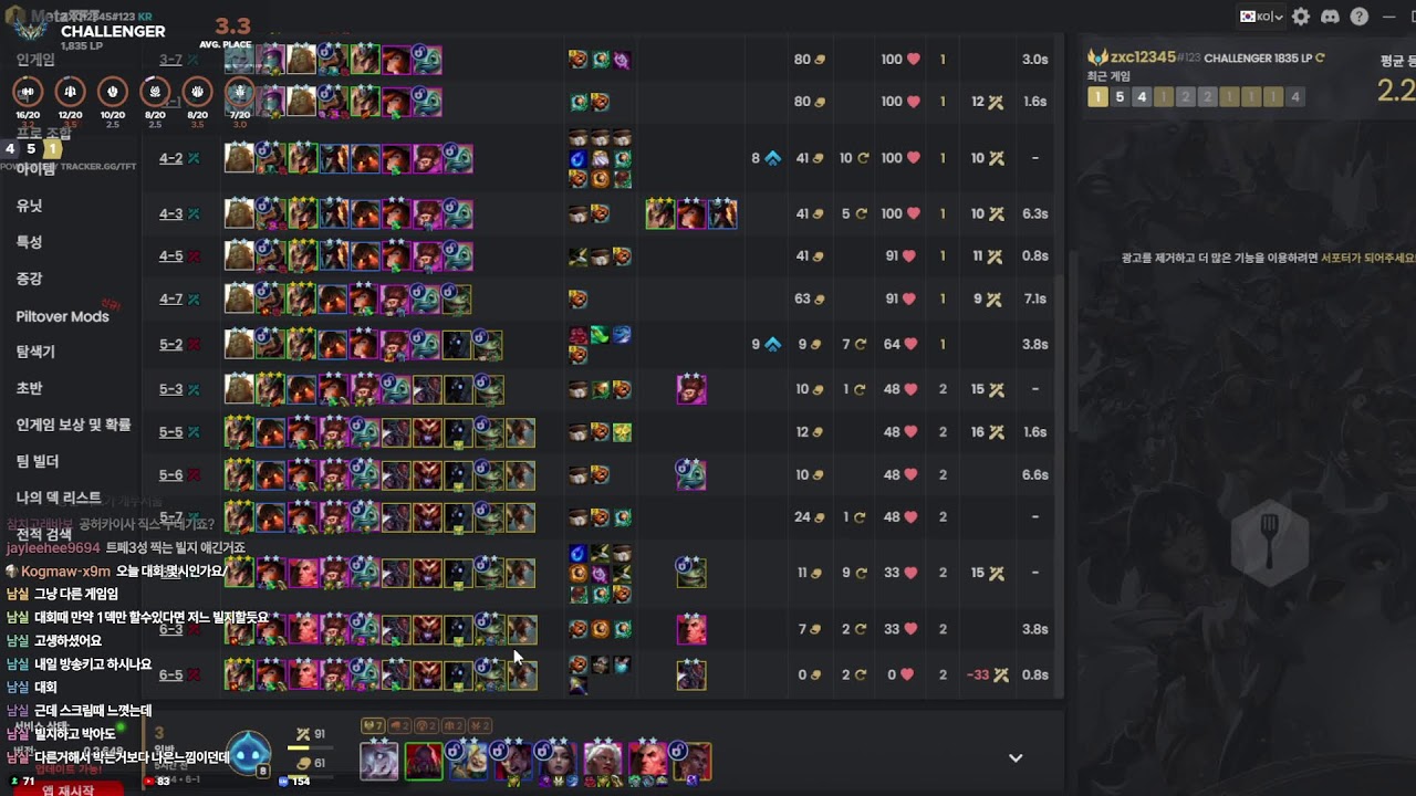 [롤체] 대회 본선 전 마지막 연습!