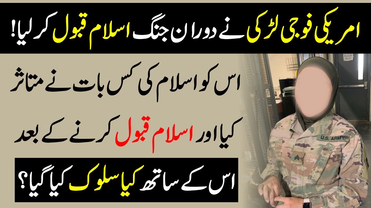 American Soldier Peck (Ayat E Hariri) Accept Islam - American Soldier Women Ny Islam Qabool Kar Liya