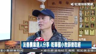 1060308 友善農業達人分享 乾華國小教師樂取經