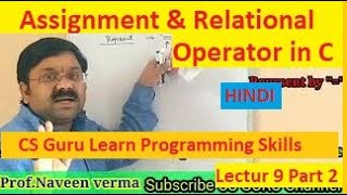 assignment operator | relational operator | operators in c | cs guru naveen | lecture- 9 part- 2|
