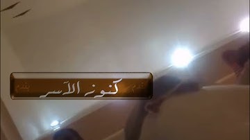 أبدع الشيخ #ياسر_الدوسري في أواخر #سورة_الحشر وأواخر #سورة_الكهف بالتحبير العراقي الحزين لعام 1430هـ
