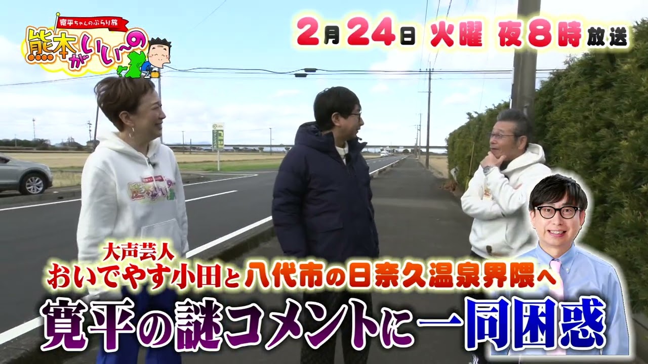 熊本がいいーの | TKU テレビ熊本