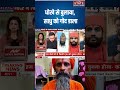 Unnao News : मंदिर निर्माण बना मौत की वजह, साधु की हत्या #shorts #ytshorts #youtubeshorts