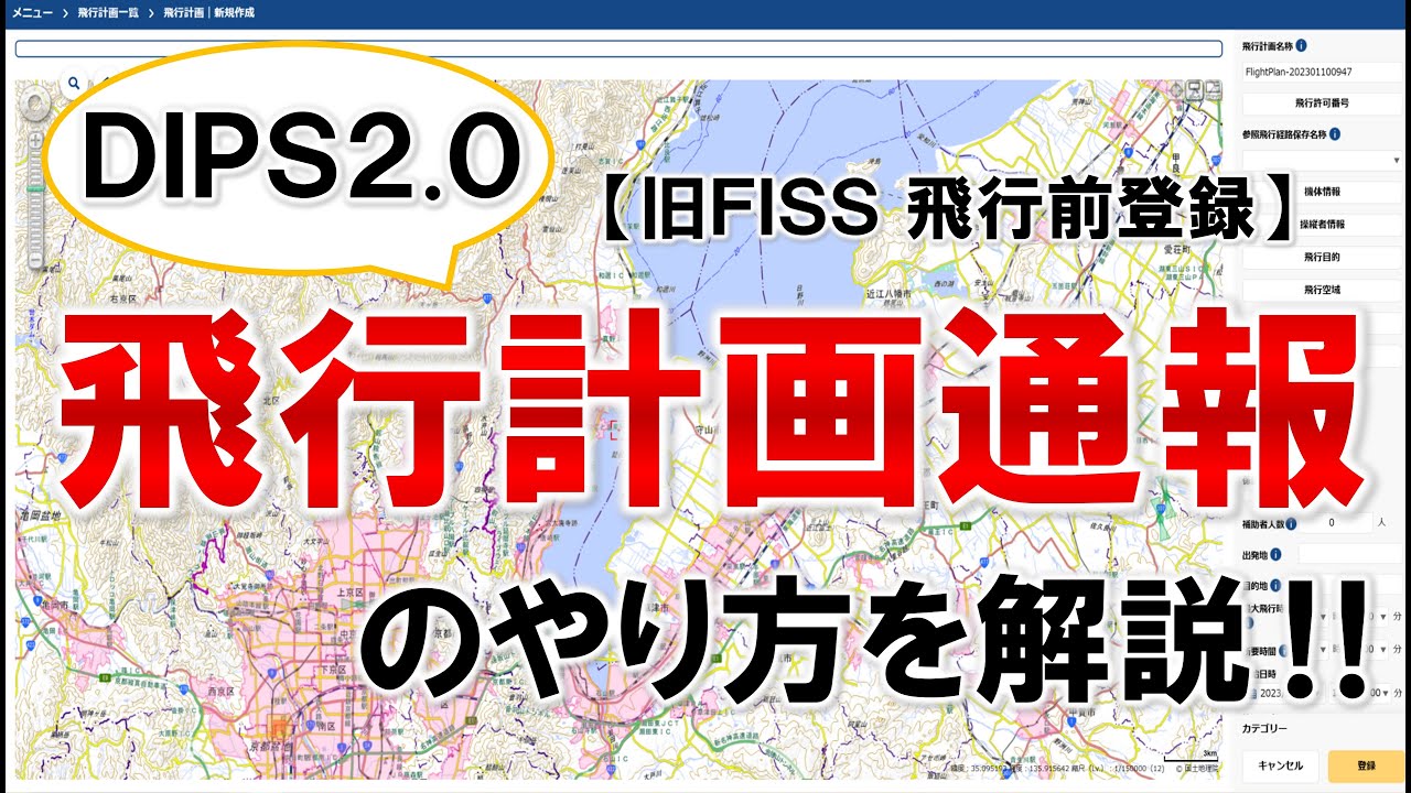 DIPS2.0] Old FISS! How to report a drone flight plan! - YouTube