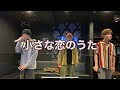 小さな恋のうた/MONGOL800