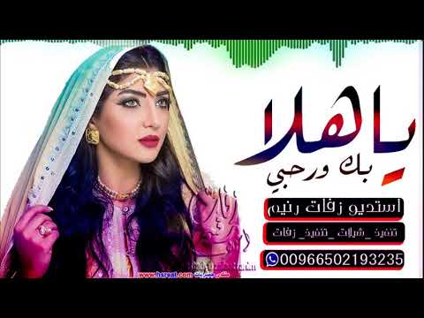 شيله مرحبا بك يابنيه رقص لعب عاااااشووو للطلب الشيلات 0502193235