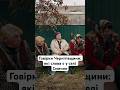 Говірки Чернігівщини: які слова є у селі Смичин #люди #життя #україна #новини #село #shorts