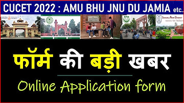 CUCET 2022-23 : AMU BHU DU JAMIA JNU | BHU Admission 2022 | DU Admission 2022 | JNU Admission 2022