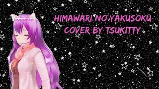 HIMAWARI NO YAKUSOKU 【Full Cover by Tsuki】