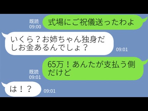 Line 独身ハイエナ女と姉を見下す妹がエリート会社の部長との結婚を自慢 御祝儀は頂戴 ディスる大嫌いな妹に真実を伝えた結果 W Youtube Line 独身ハイエナ女と姉を見下す妹がエリート会社の部長との結婚を自慢 御祝儀は頂戴 ディスる大嫌いな妹に真実を伝えた結果 W Youtube