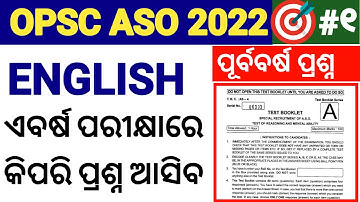 ASO PREVIOUS YEAR ENGLISH QUESTIONS AND ANSWERS || ASO PREVIOUS YEAR QUESTIONS 2019 || ASO ENGLISH