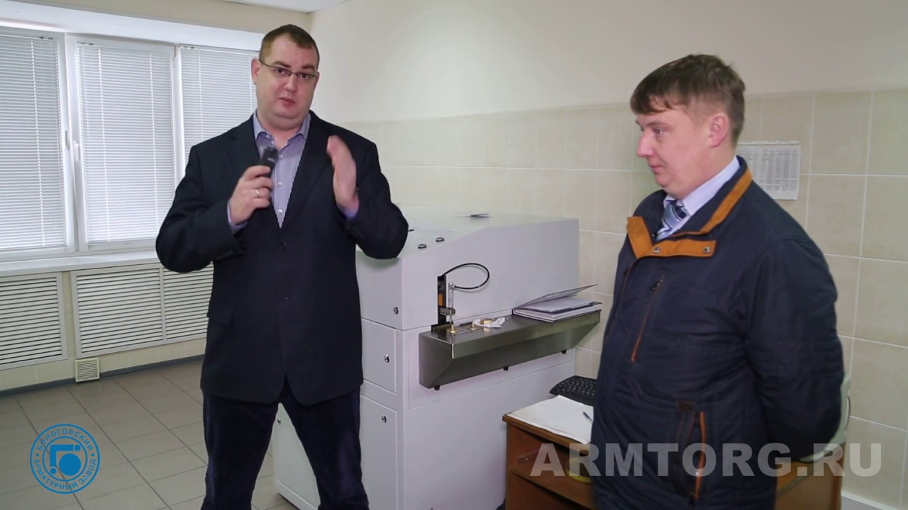 Бологовский арматурный завод. СМК. Лабораторный контроль отливок ...