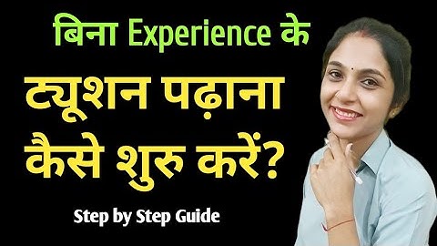 पहली बार ट्यूशन कैसे पढ़ाए | how to start tuition classes at home | tuition classes kaise start kare