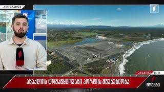 იყიდება მიწის ნაკვეთი, სასოფლო - სამეურნეო, ანაკლია