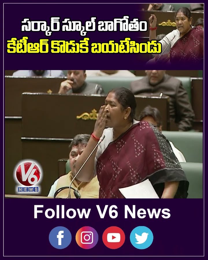 సర్కార్ స్కూల్ బాగోతం కేటీఆర్ కొడుకే బయటేసిండు | Seethakka | Gangula Kamalakar | V6News
