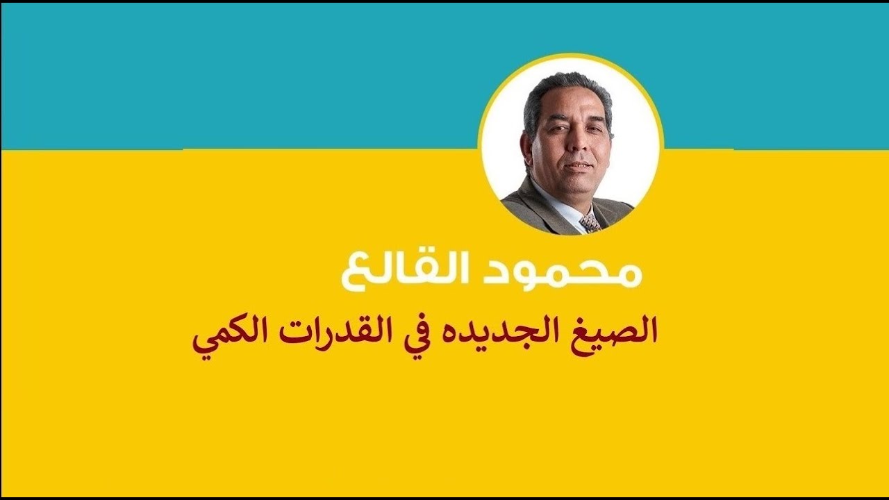 ( 9 ) احدث تجميعات المنصف للقدرات للعام 2023
