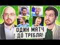 Кейн заменит Бензема в «Реале»? | Месси уходит из «ПСЖ» | Моуринью впервые проиграл финал еврокубка