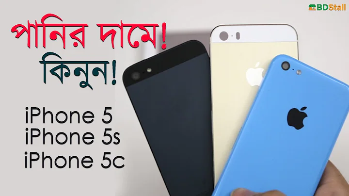 iPhone 5 / 5s / 5c Review & Price in Bangladesh (আইফোন ৫ / ৫এস / ৫সি এর তুলনা এবং দাম) - DayDayNews