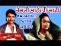 Nesali Maherchi Sadi Karaoke With lyrics | Dr.Manoj Katare (HARSHIT KARAOKE) |