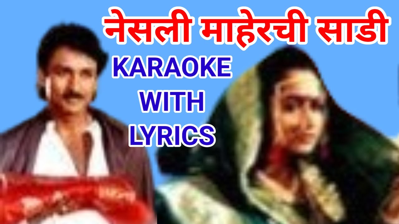 Nesali Maherchi Sadi Karaoke With lyrics | Dr.Manoj Katare (HARSHIT KARAOKE) |