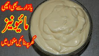 Mayonnaise Recipe Commercial Mayonnaise Restaurant Style Wakeel Ky Khany