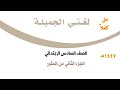 حل كتاب لغتي للصف السادس الابتدائي الفصل الدراسي الثاني ف2 1447 كاملا الجزء الثاني من المقرر