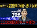 韓国メディアのドジャース批判にエドマン激怒!「ここはKBOじゃない!」ベッツ不要論にSNS大炎上!【最新/MLB/大谷翔平/山本由伸】