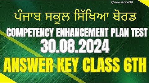 6th Class Answer Key Competency Based Test 2 ਪੇਪਰ ਦਾ ਹੱਲ 30.08.2024 #PSEB #AnswerKey