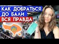 Памятка туриста по въезду в Индонезию / Как попасть на Бали во время коронавируса?