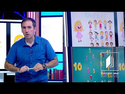 მათემატიკა, II კლასი - 10-დან 20-მდე რიცხვების ჩაწერა,  წაკითხვა  #ტელესკოლა