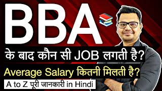 BBA के बाद कौन सी JOB लगती है? | BBA Jobs | Salary After BBA | By Sunil Adhikari