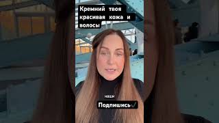 Купить кремний пиши в телеграмм @svetaharitonova77