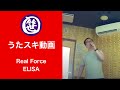 Real Force/ELISA【うたスキ動画】