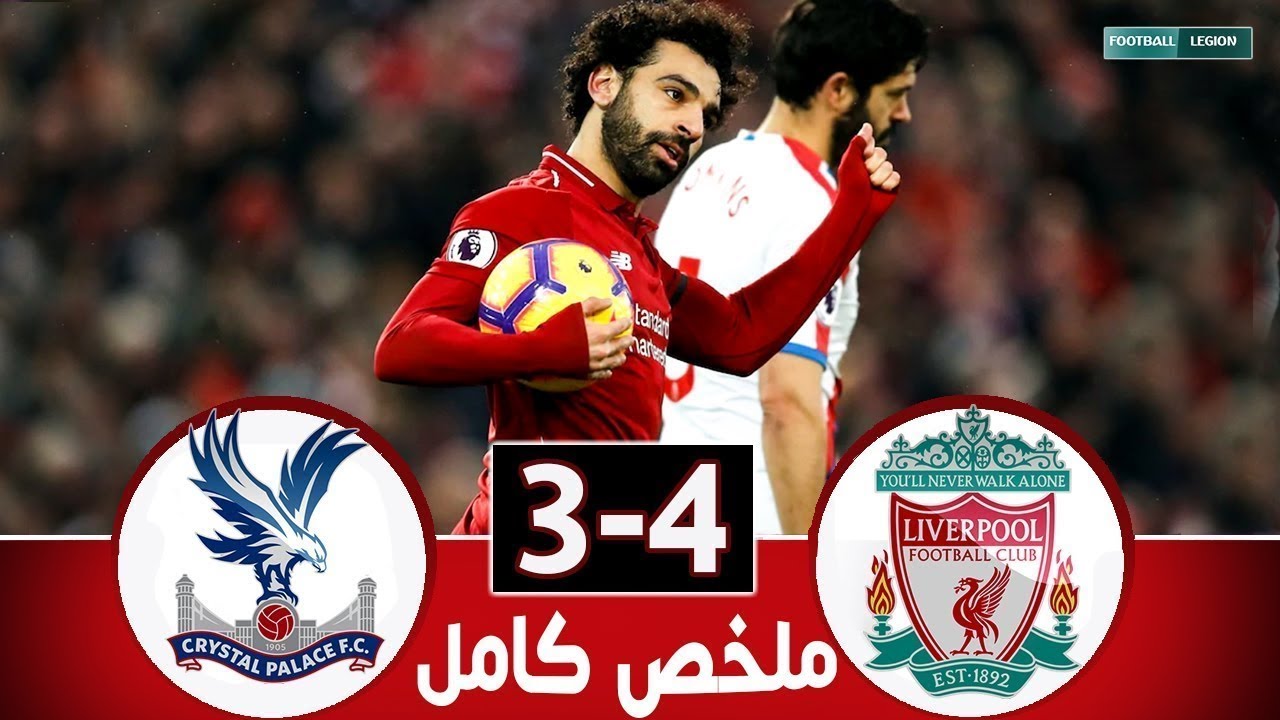 Ø§Ù‡Ø¯Ø§Ù Ù…Ø¨Ø§Ø±Ø§Ø© Ù„ÙŠÙØ±Ø¨ÙˆÙ„ ÙˆÙƒØ±ÙŠØ³ØªØ§Ù„ Ø¨Ø§Ù„Ø§Ø³ Ø§Ù„ÙŠÙˆÙ… 4 3 Youtube