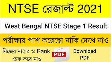 NTSE Result 2021 West Bengal Stage 1 | West Bengal NTSE Result 2021 | How to Check