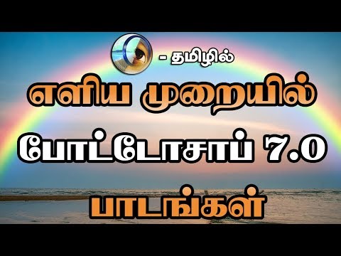 Photoshop .  Introduction Tutorial- Tamil Basics Tutorial