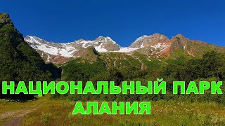 Национальный парк Алания | Дигория | Северная Осетия-Алания #кавказтуризм #туризм #путешествие #горы