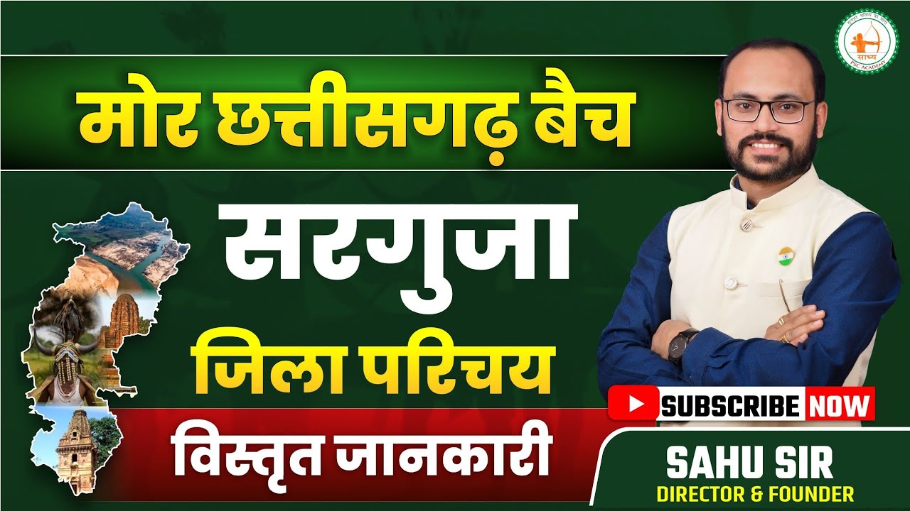 CGPSC+CGVYAPAM: जिला परिचय: सरगुजा SARGUJA DISTRICT BY SAHU SIR @sadhyapsc