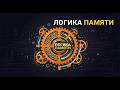 Системное восстановление забытых слов через омонимы