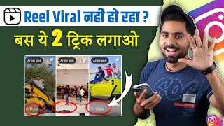Go viral in just 2 minutes🔥| How to do Viral Reels on Instagram | How to make Instagram reels viral?