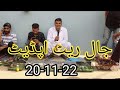 Birds Market Lalukhet Jaal Update 20-11-22 in Urdu/Hindi