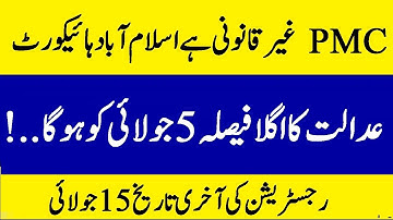 PMC LATEST NEWS 2022 - MDCAT LATEST NEWS 2022 - PMDC CASE NEWS - NMDCAT BREAKING NEWS - PMC UPDATES