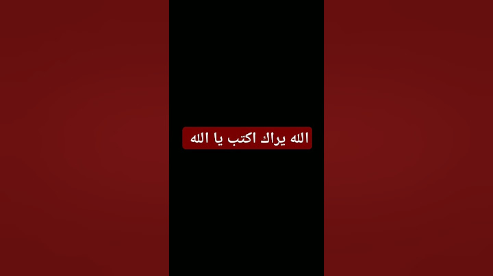لا تهراب أكتب يا الله الله يراك #اشترك #اعجب #تعليق #فنون