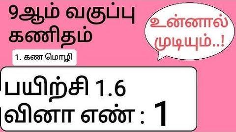 9th Maths Tamil Medium Chapter 1 Exercise 1.6 Sum 1