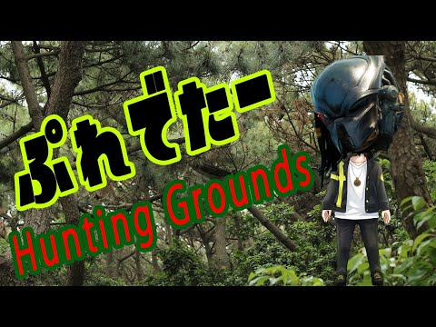 【Predator: Hunting Grounds】非対称新作【プレデター】