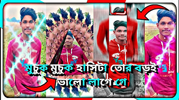 😎তোকে দেখলে বুক টা মাইরি ধক ধক করে 😎👀 NEW TRENDING ROMANTIC PURULIA SONG ♻️💥 XML FILE ALIGHT MOTION