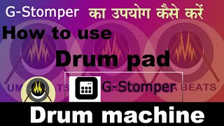 How to use G Stomper ड्रम मशीन | drum machine drum pad |पेच लोड कैसे करें|patch load |in hindi 2022 screenshot 4